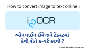 How to convert image to text online ઓનલાઈન ઈમેજને ટેક્સ્ટમાં કેવી રીતે કન્વર્ટ કરવી