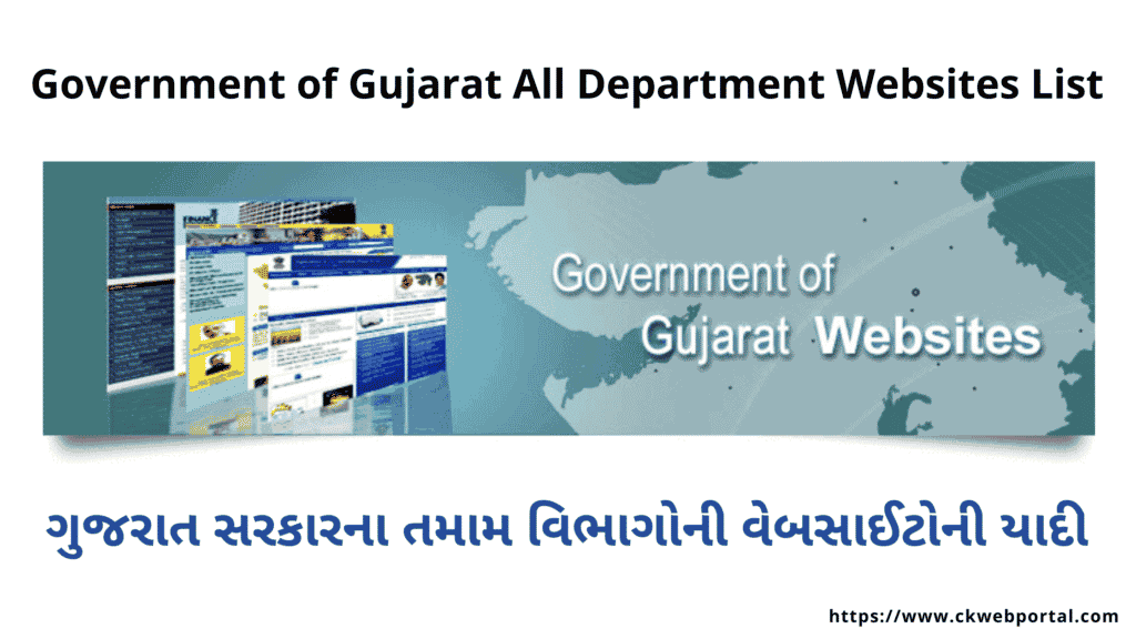 Government of Gujarat All Department Websites List