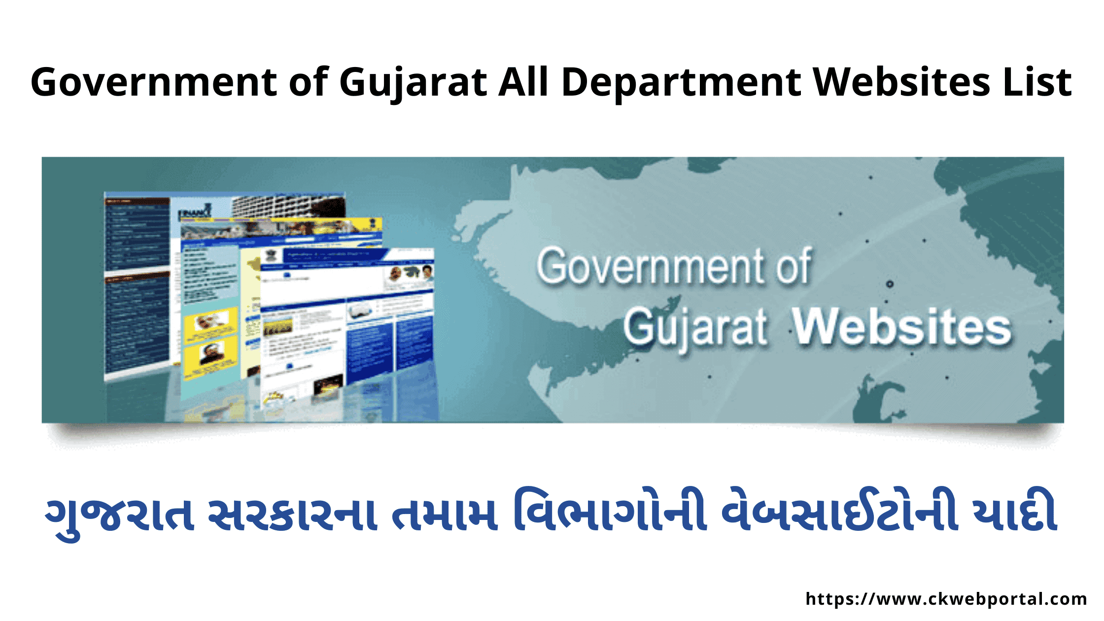 Government of Gujarat All Department Websites List