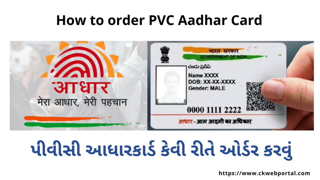 How to order PVC Aadhar Card