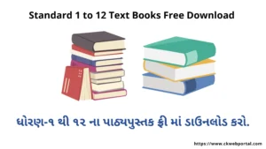 Standard 1 to 12 Text Books Free Download