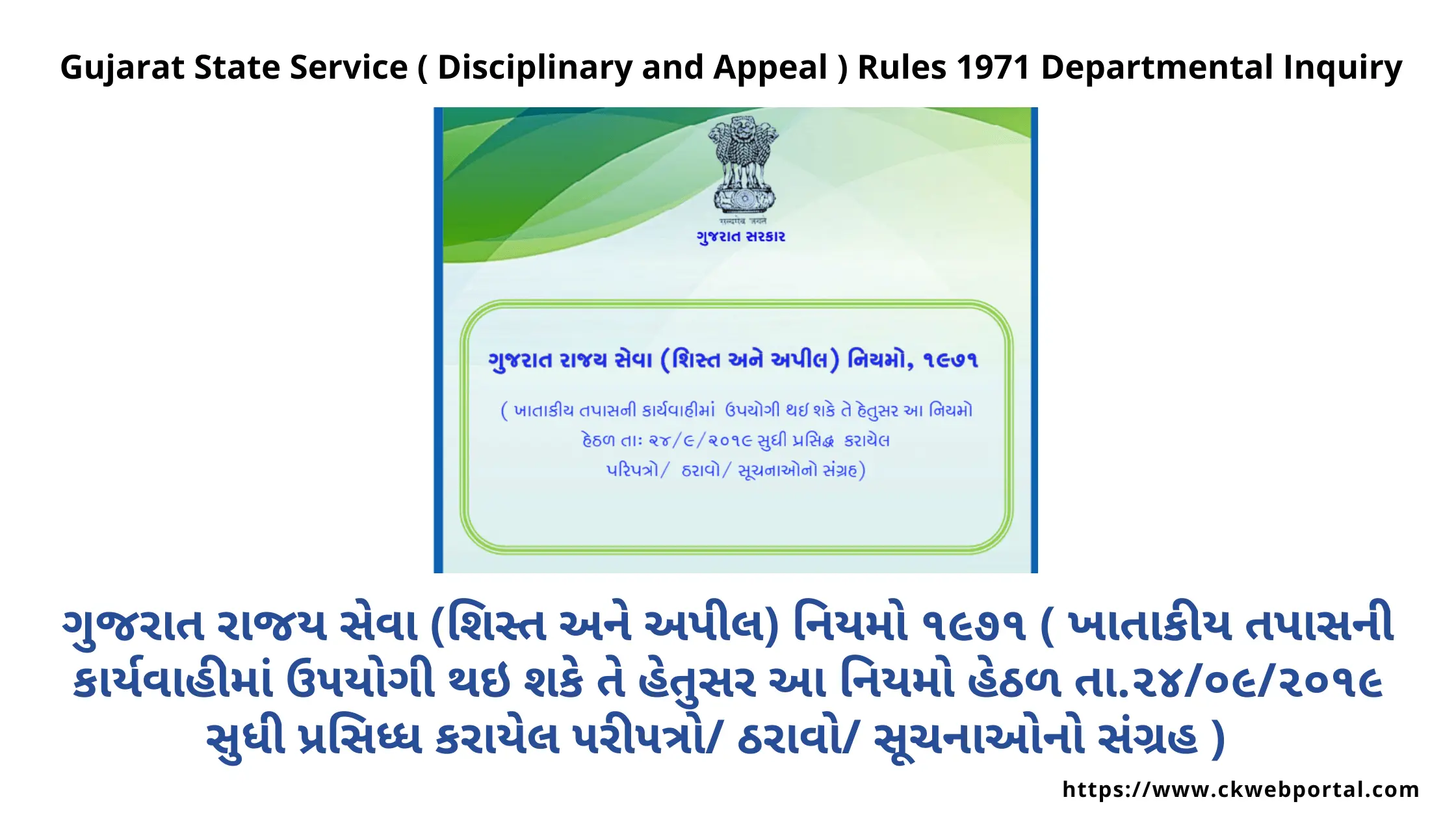 Gujarat State Service Disciplinary and Appeal Rules 1971