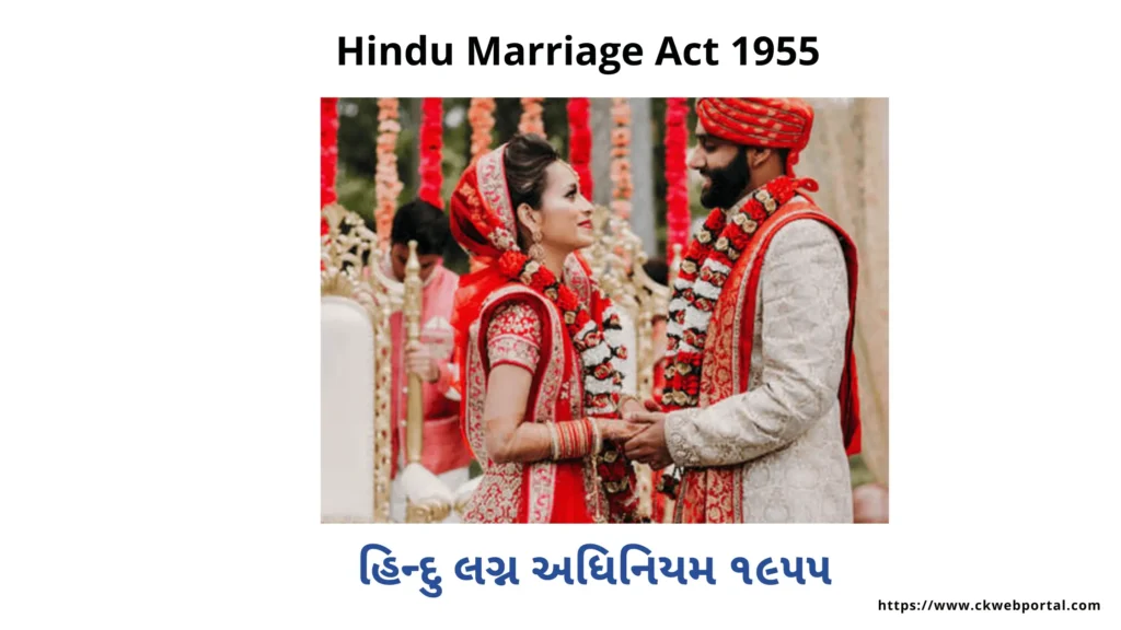 Hindu Marriage Act 1955