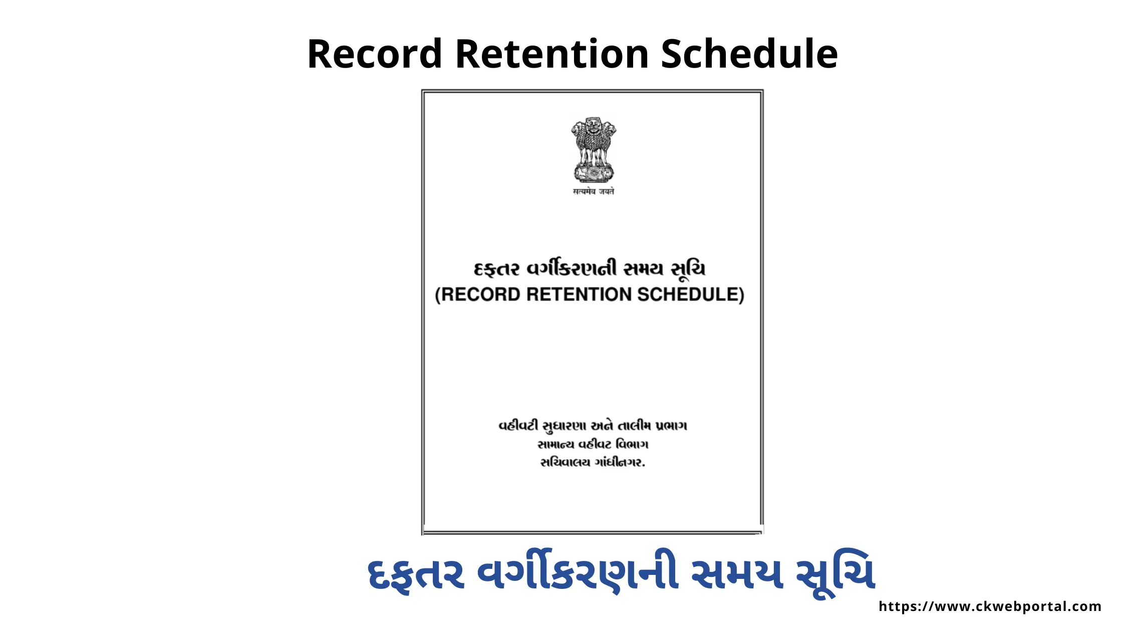 Record Retention Schedule