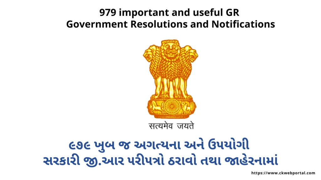 979 important and useful GR Government Resolutions and Notifications