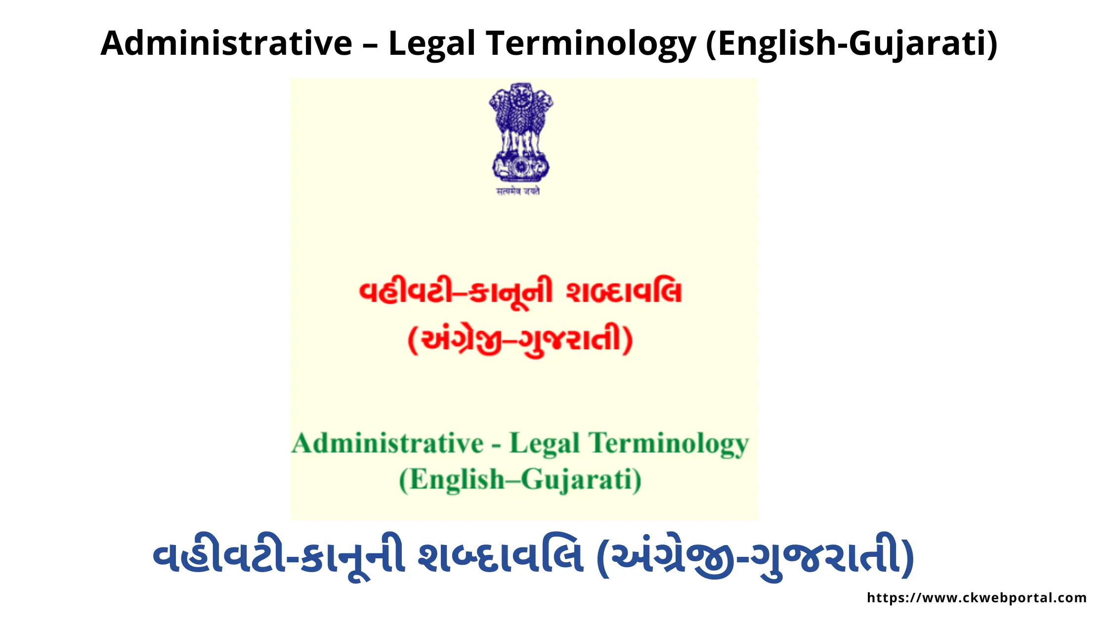 Administrative – Legal Terminology