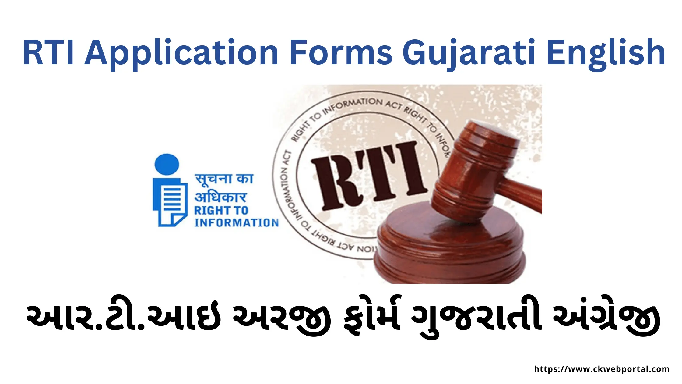 RTI Application Forms Gujarati English