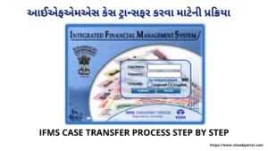 IFMS Case Transfer Process