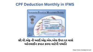 CPF Deduction Monthly in IFMS