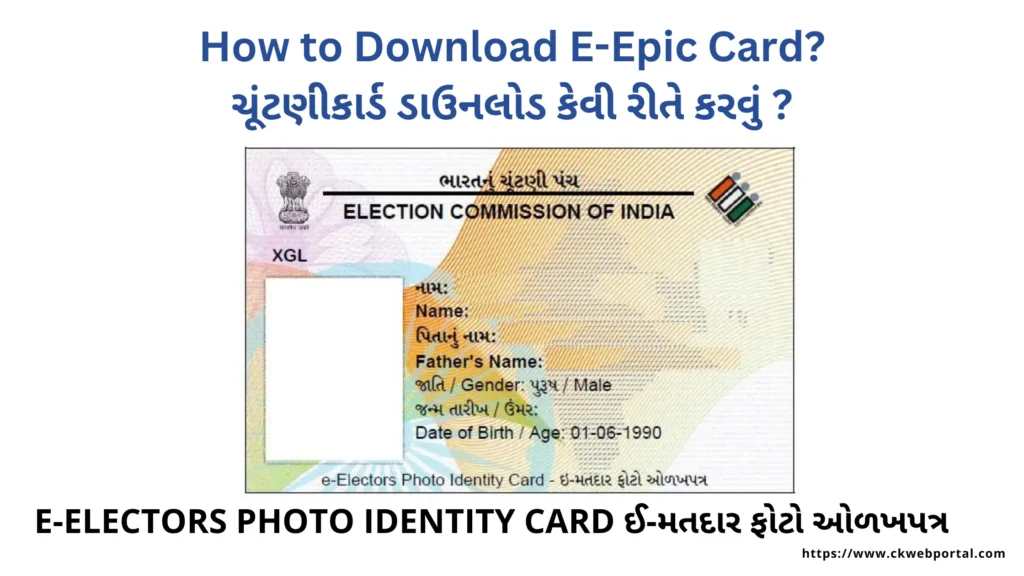 How to Download E-Epic Card?