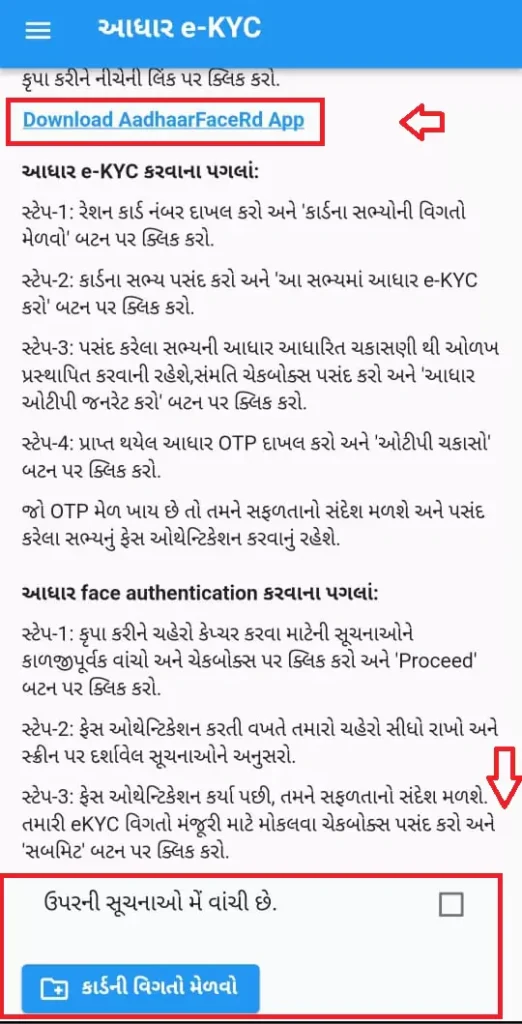 Rationcard ekyc process step by step