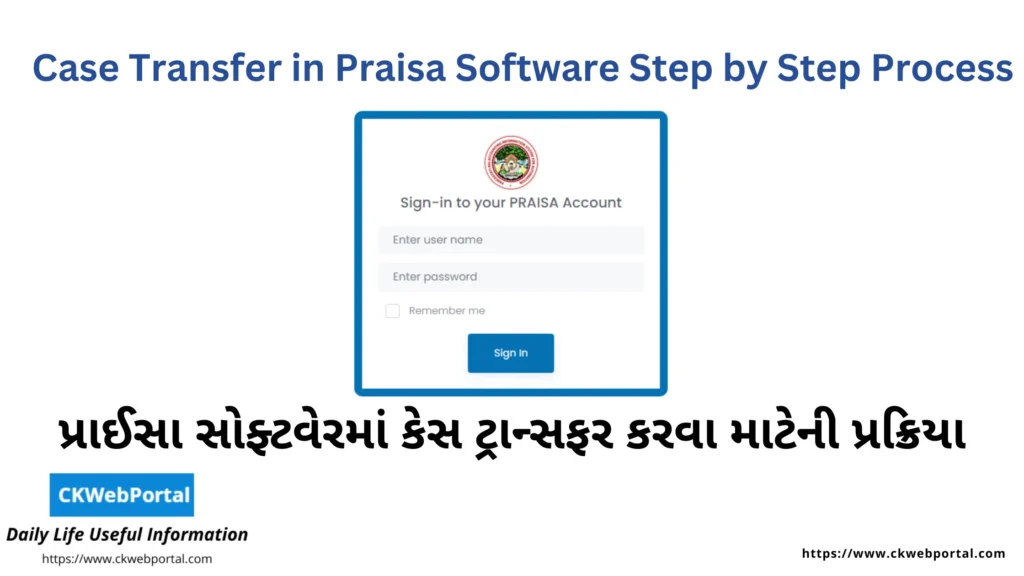 Case Transfer in Praisa Software