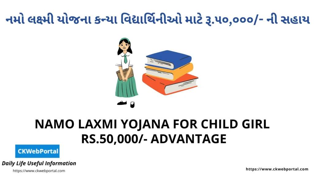 Namo Laxmi Yojana