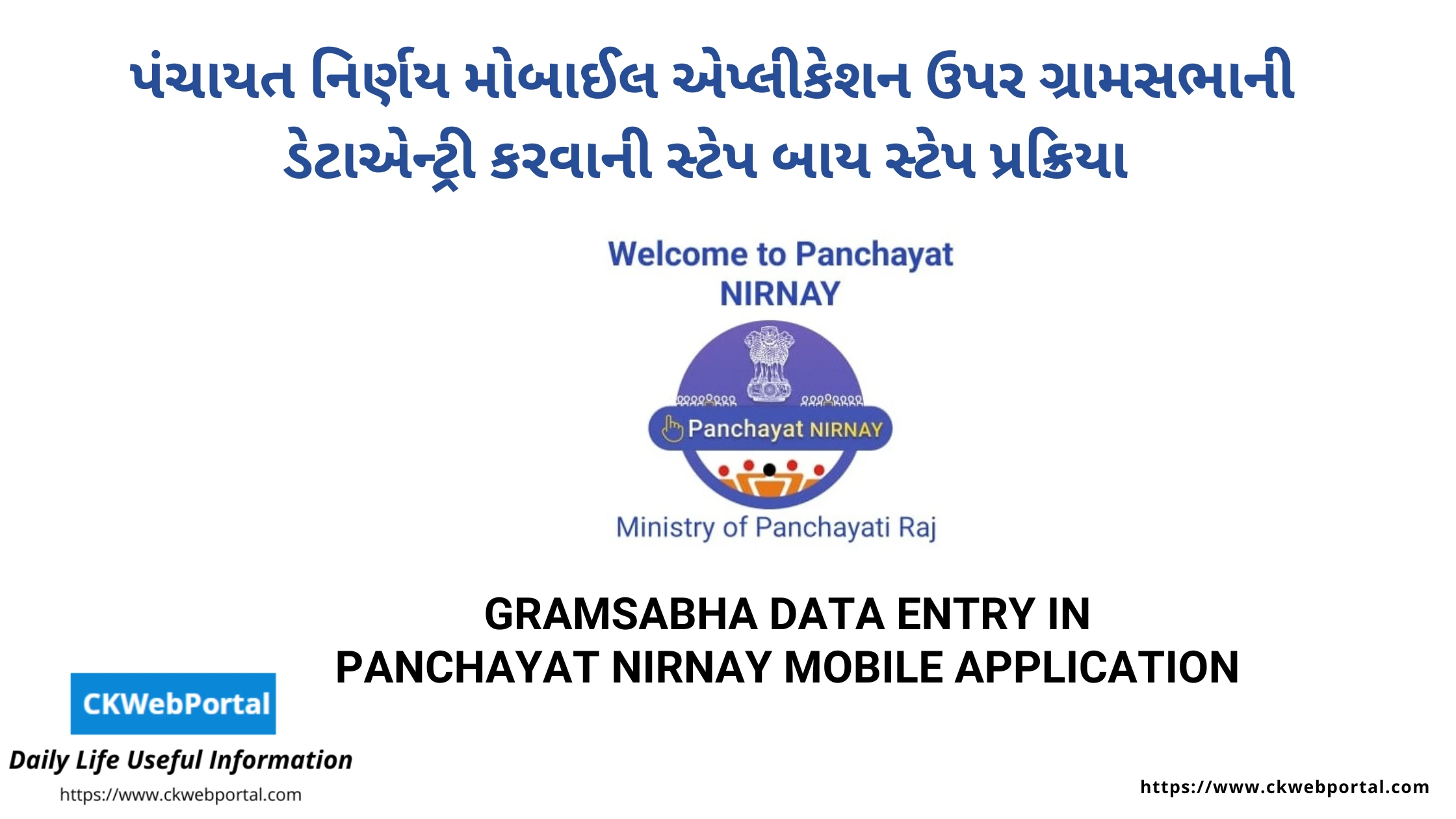 Gramsabha Data Entry in Panchayat Nirnay Mobile Application