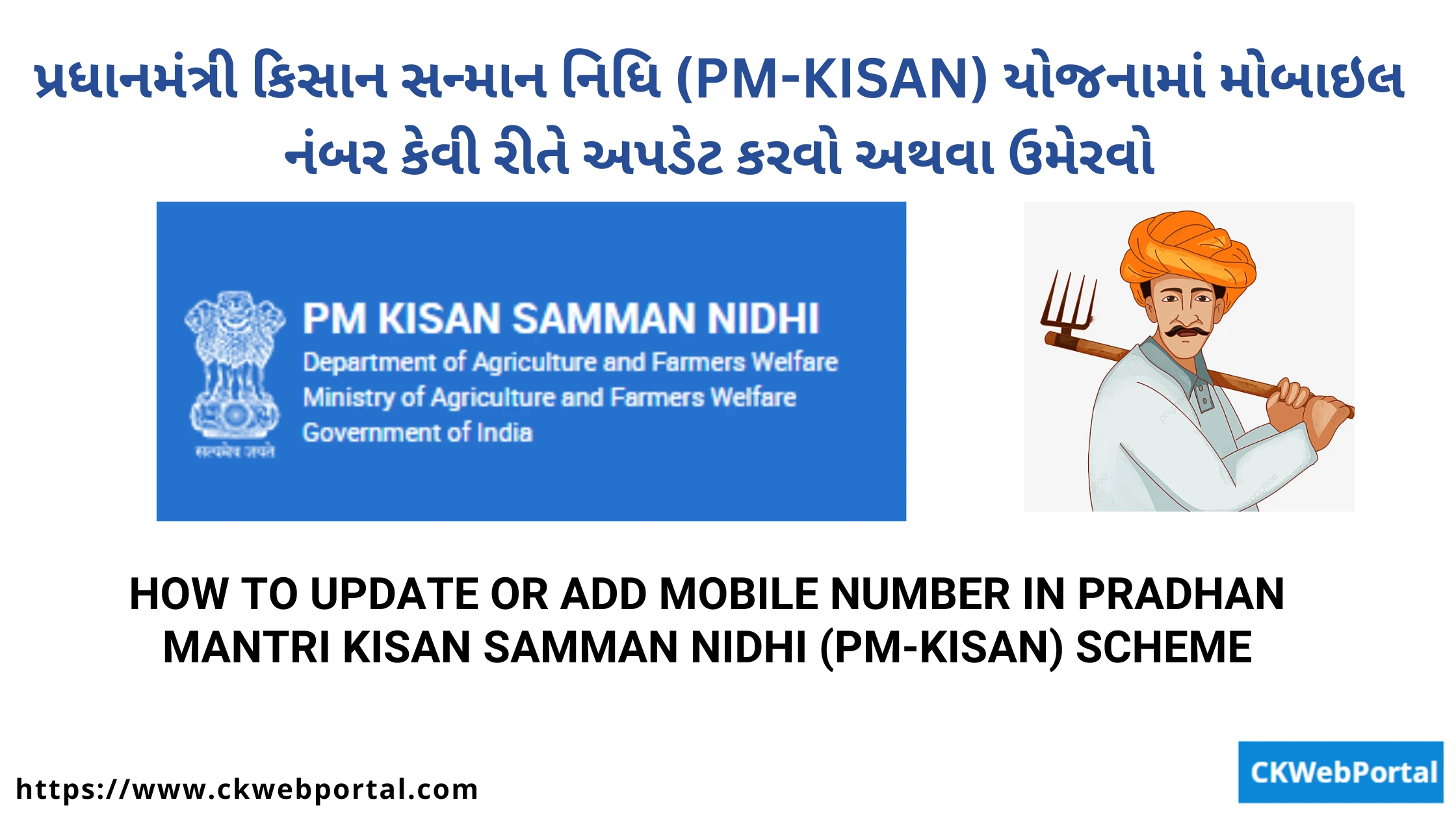 How to update or add mobile number in PM KISAN